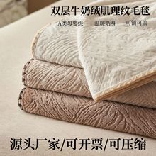 高级感肌理纹双层毛毯超柔加厚牛奶绒沙发盖毯办公室午睡毯儿童毯