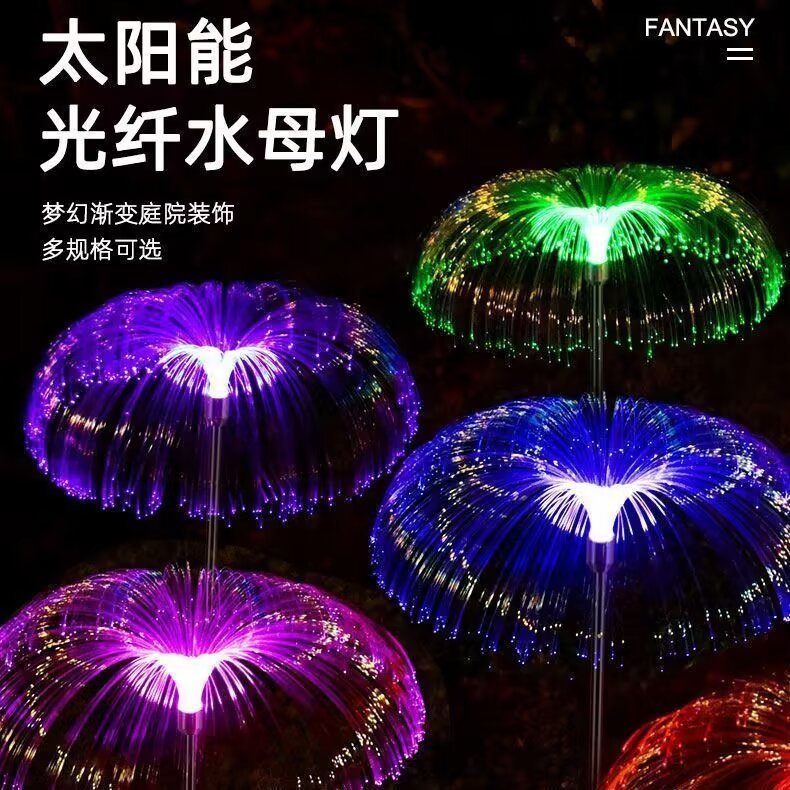 太陽能水母燈草坪地插燈戶外庭院花園裝飾七彩光纖水母燈煙花燈串
