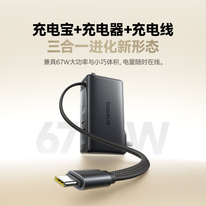 [3C Certified Power Bank] Baseus 67W Super Charging Power Bank with Plug and Built-In Cable 35W Fast Charging Charger