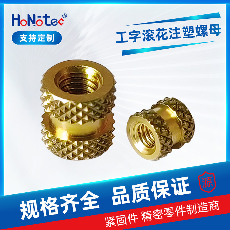 注塑嵌件钻石花铜螺母预埋焊接螺母网纹花铜螺母M3/M4/M5