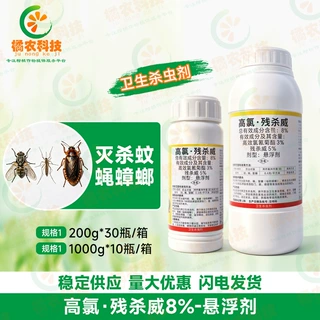 高效氯氰菊酯残杀威悬浮剂室内场所卫生杀虫蚊蝇蟑螂卫生杀虫剂