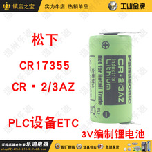 CR2/3AZ/CR17355PLC设备ETC智能水电表烟雾报警器GPS3V编制锂电池