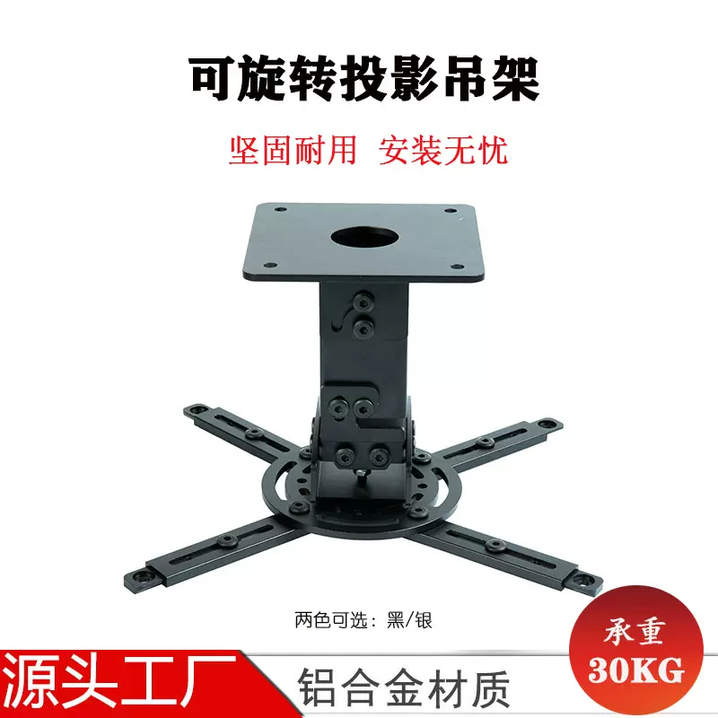 YB170加厚铝合金投影仪吊架可360度旋转投影仪支架短款投影机吊架