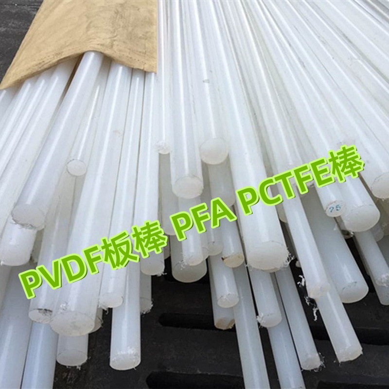 进口白色PVDF板 半透PFA棒板 日本大金PCTFE棒加工整板批发