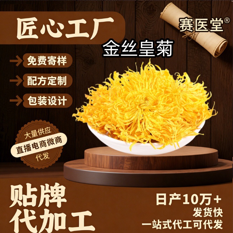 金丝皇菊菊花茶批发独立袋装黄山大朵皇菊直播带货熬夜养生茶清火