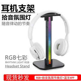 USB拾音灯耳机支架氛围灯RGB耳机支架头戴式耳机支架耳机展示架