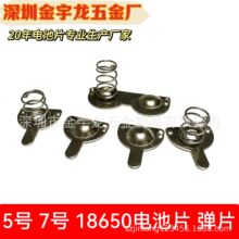 五金电池片现货厂家电池弹簧片电极片冲压弹片各种规格电池片现货