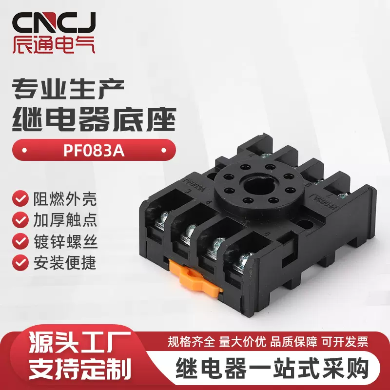PF083A时间继电器  底座 8脚底座配JTX-2C JSS48A JSZ3底座
