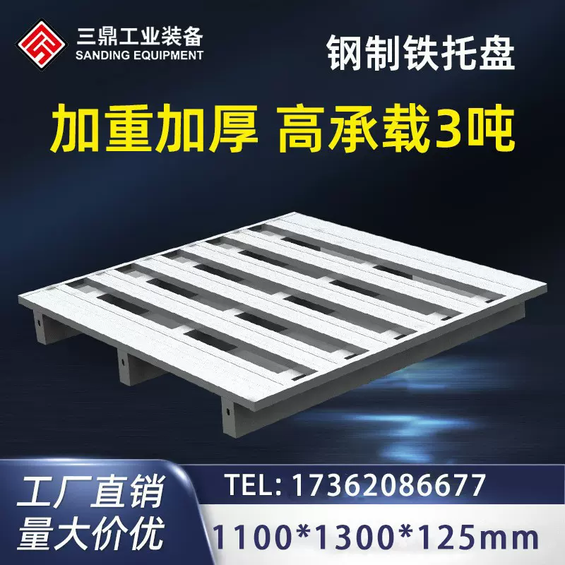 货架仓储工业钢制叉车托盘物流货架卡板重型铁托盘金属栈板地牛板