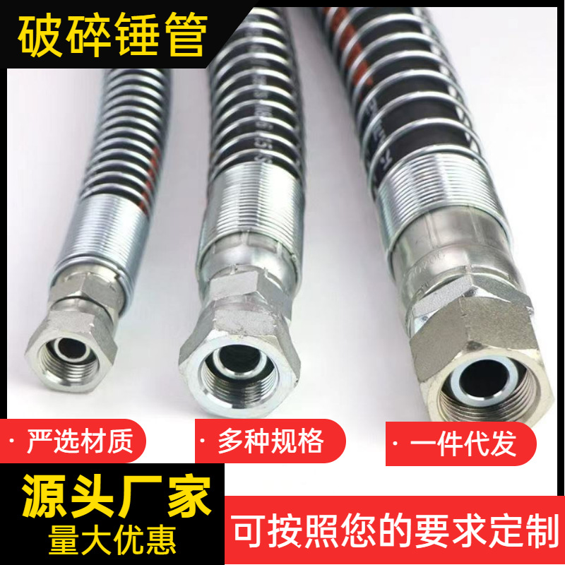 高压油管液捣锤管压胶管路炮头软管管路配件锤体管挖掘机破碎锤管