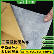 三层复合环保无毒害中高粘力涂胶层50克白色可手撕纸膜背胶无纺布