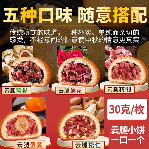 Cloud leg cakes, Yunnan specialty Xuanwei ham, egg yolk, cloud leg mooncake, meringue 30g, multi-flavor Mid-Autumn Festival mooncakes