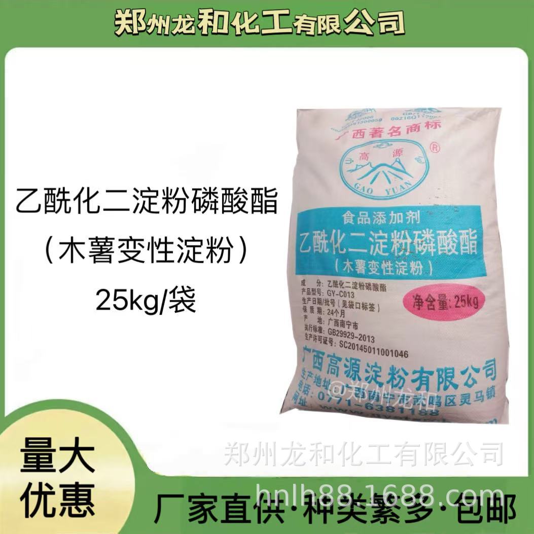 食用乙酰化二淀粉磷酸酯木薯变性食品级高粘度高粘度增稠剂