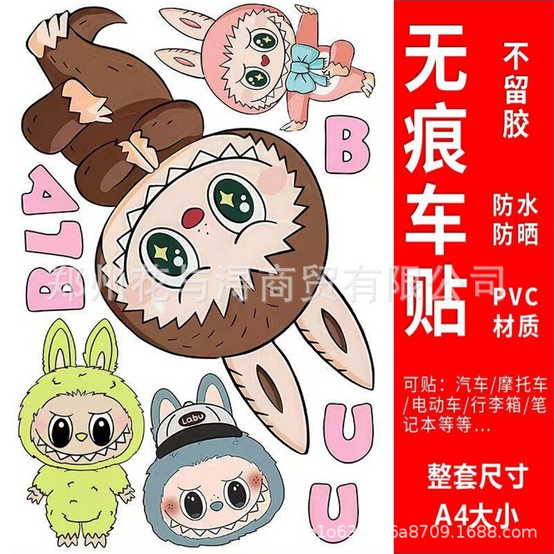 LABUBU 電気自動車装飾ステッカーパーソナライズされたクリエイティブ Yadi No.9 スクラッチブロックカバーボディステッカー|undefined