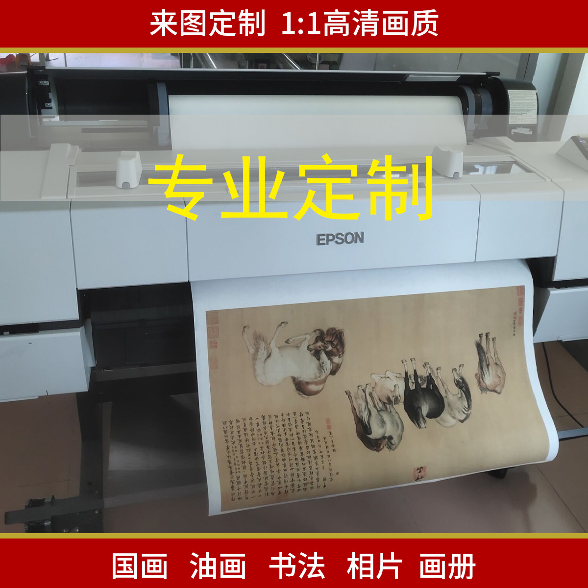绢布宣纸国画相片高清艺术微喷绘画芯印刷复印书法字画复制油画布-阿里巴巴