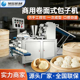 旭众新款仿手工包子机全自动包子成型机卷面式包馅机商用圆馒头机