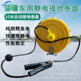 Customized Manual Telescopic Electrostatic Grounding Alarm Grounding Clamp Tank Truck Sound and Light Alarm Electrostatic Reel