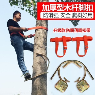 Tree Climbing Foot Hooks, Tree Climbing Tool, Telecom Pole Climbing Shoes, Tree Climbing Equipment, Thickened Foot Hooks, Free Shipping