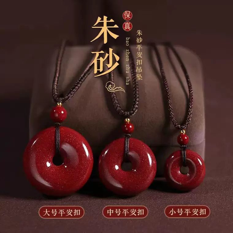 保真天然朱砂平安扣吊坠男女款饰品挂件高含量紫金砂本命年配饰品
