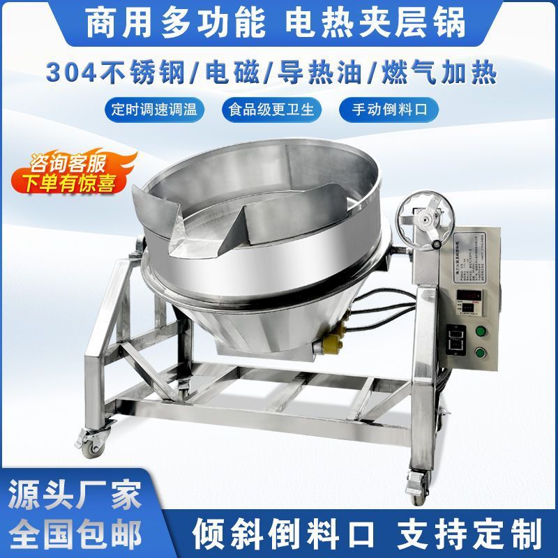 商用自动翻炒锅全自动电加热夹层锅倾斜式倒料不锈钢卤煮炒料搅拌