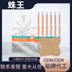蛛王颈椎通络贴舒筋通络贴正品官方旗舰店快手抖音源工厂现货代发