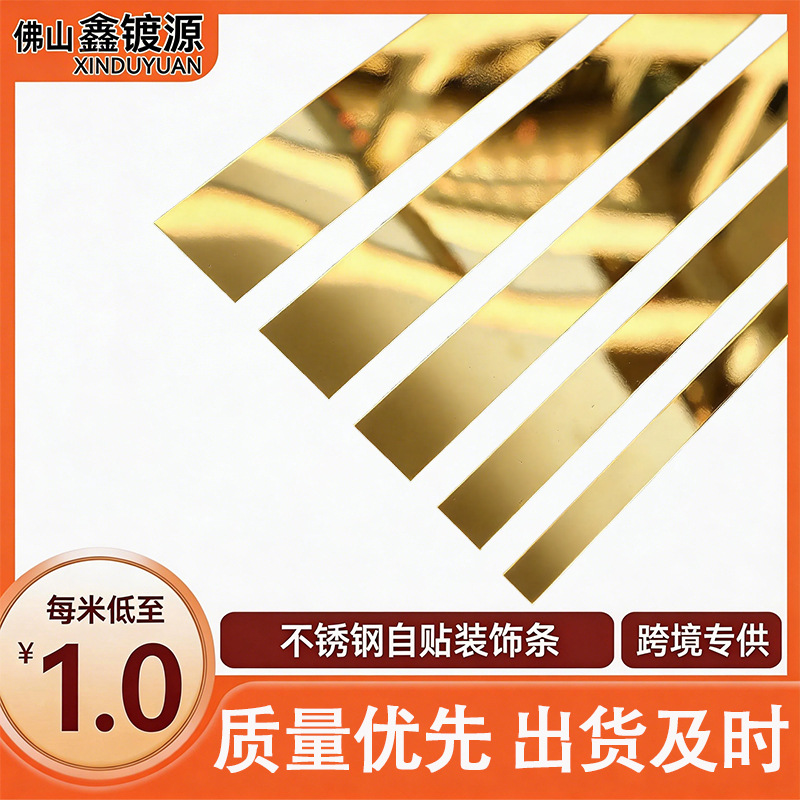 背景墙不锈钢装饰条自粘平条背胶金属一字型线条踢脚线轻奢风格