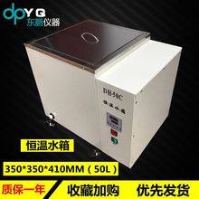 恒温水槽 数显恒温水浴箱 恒温水槽恒温加热水箱