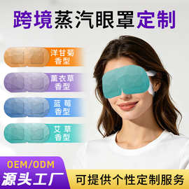 【FDA/CE齐全】蒸汽眼罩跨境一次性眼罩袋装热敷双眼源头厂家