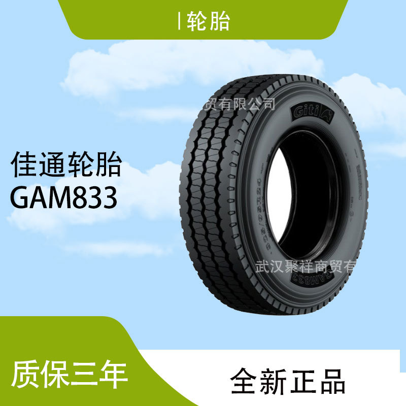 佳通钢丝胎花纹 GAM833规格325/95R24省油耐磨加厚载重轮胎