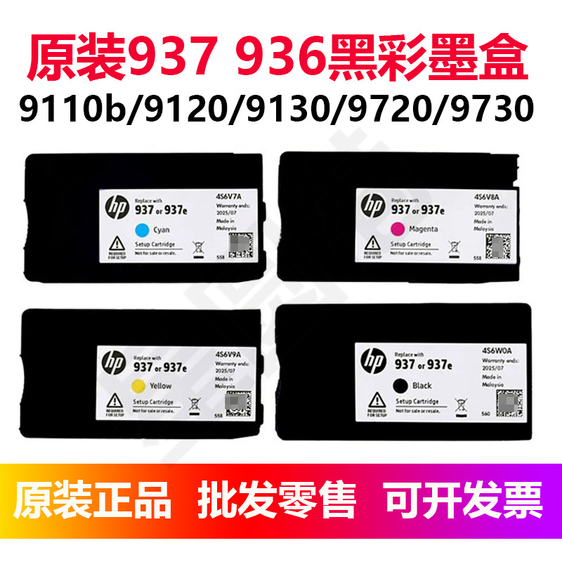 原装937 936e黑彩色9110b 9120 9130 9720 9730喷墨水打印机ink