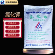 祥瑞鑫 KCl氯化鉀食品級25kg/袋食品添加劑 農業鉀肥無機工業原料