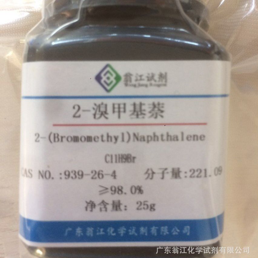 翁江试剂：2-溴甲基萘| 939-26-4|≥98.0%|25g-500g P固体