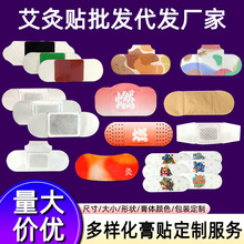 自发热艾灸贴定制精油热敷贴暖宝宝暖身贴肚脐贴艾草发热贴温灸贴