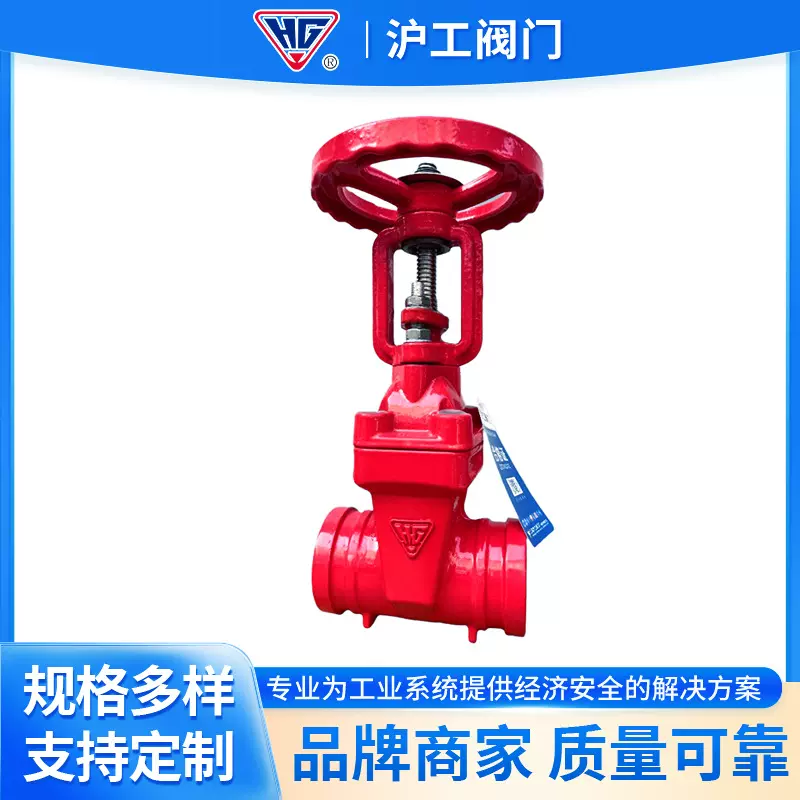 上海沪工沟槽软密封暗杆闸阀Z85X-16Q卡箍连接弹性座消防开关闸阀