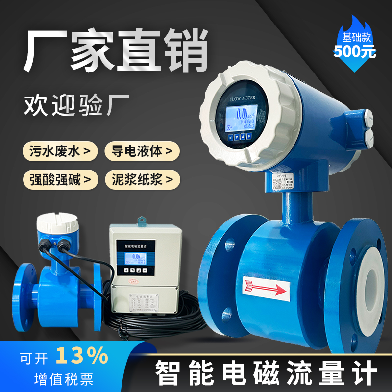 电磁流量计污水液体酸碱电子数显管道式高精度传感器智能防腐一体