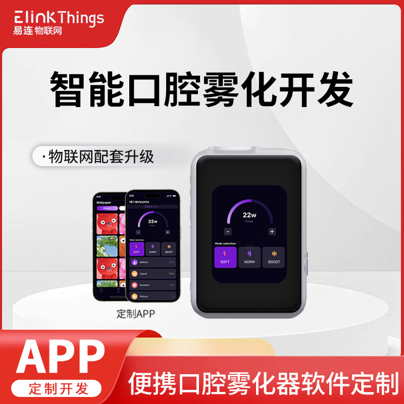 APP电子烟雾器芯片线路PCBA板 电子烟雾器小程序APP软硬件控制板