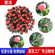 滴灌滴头八孔小红帽滴头8孔红色可调流量滴头园艺滴灌设备