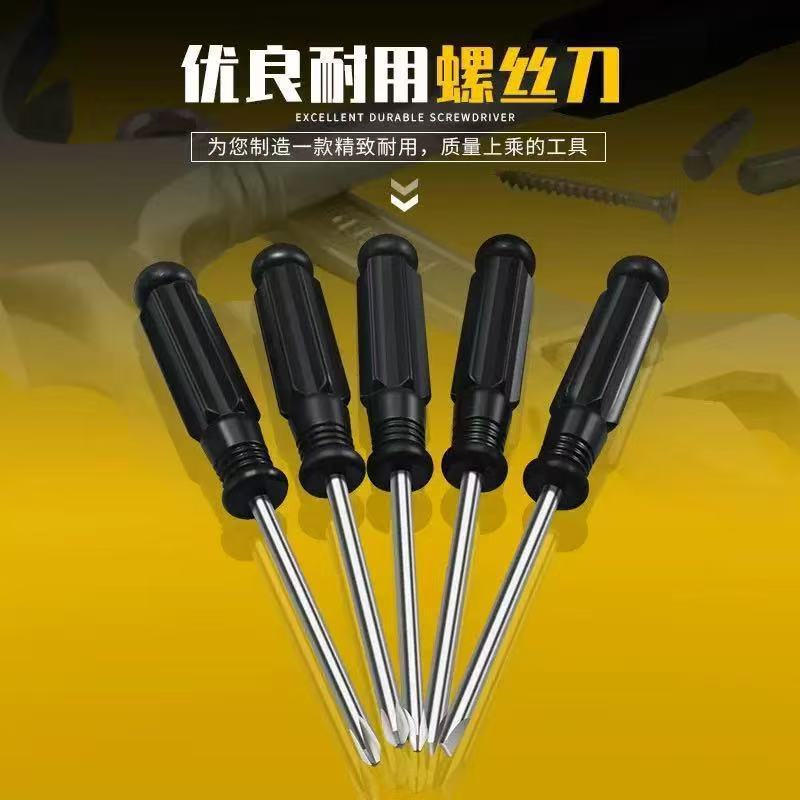 90mm长黑手柄螺丝批3.0十字螺丝刀 手机拆机工具玩具配货小螺丝刀