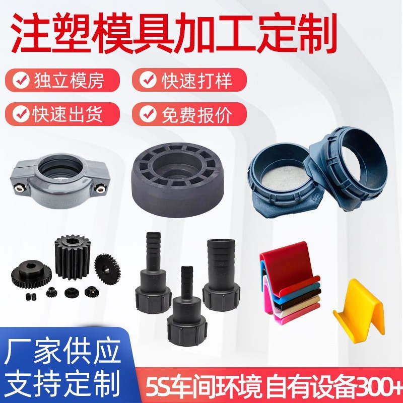 射出成形金型加工 ABSナイロン射出成形部品設計・加工 プラスチック部品開発 ゴム・プラスチック金型開発|undefined