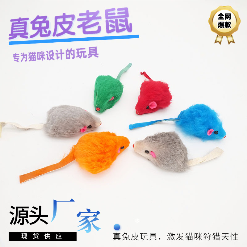 고양이 장난감 토끼 피부 작은 마우스 고양이 물린 저항성 고양이 토끼 모피 장난감 긁힘 착용 방지 컬러 토끼 모피 장난감