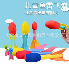 厂家供应带鱼尾火箭玩具EVA火箭儿童海绵火箭头EVA玩具飞弹定制