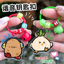 趣味谐音梗文字钥匙扣高颜值包包装饰挂件少女心百搭钥匙圈小礼品