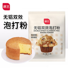 展艺泡打粉50g 无铝害双效家用蛋糕原料 复配膨松剂包子馒头烘焙