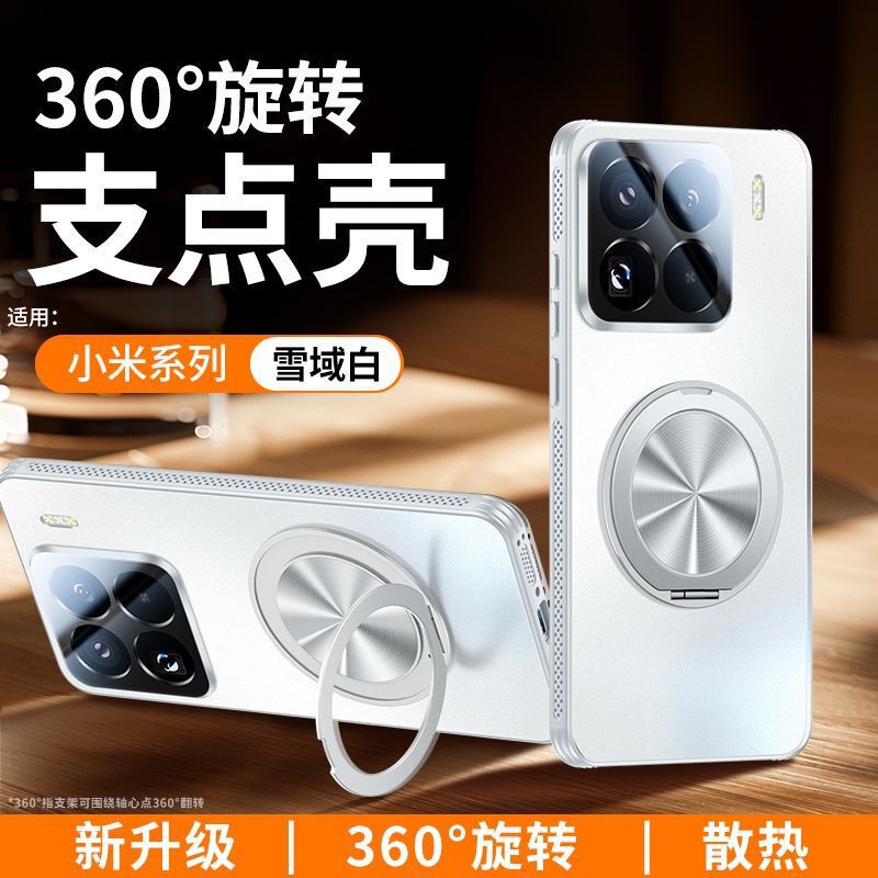 适用小米15Pro散热磁吸支架手机壳14镜头全包高级超薄一件代发|undefined