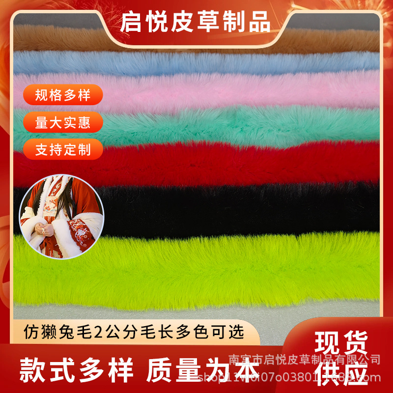 定制仿毛条批发汉服斗篷鞋子花边皮草服装辅料人造毛条仿獭兔毛条