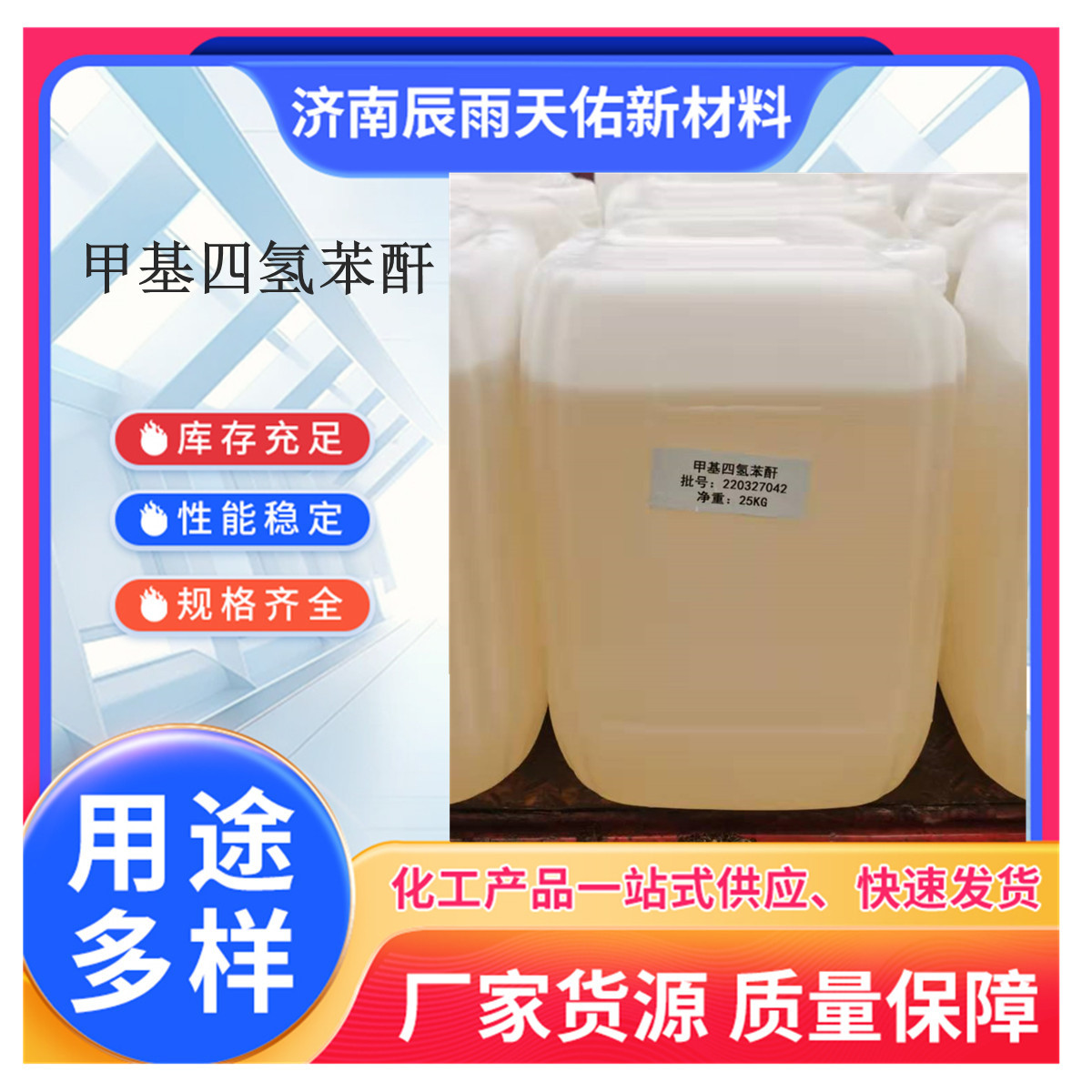 国标含量优级品甲基四氢苯酐 诚信经营 丁二酸酐酸甲基四氢苯酐