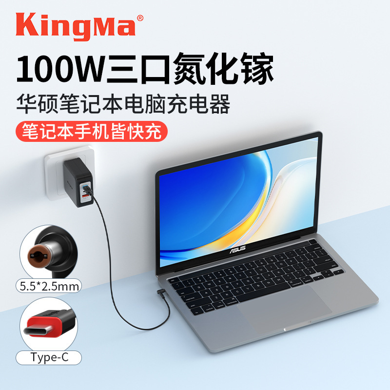 Kingcode 100W gallium nitride charger for Asus laptop X550C A450C fearless Pro15