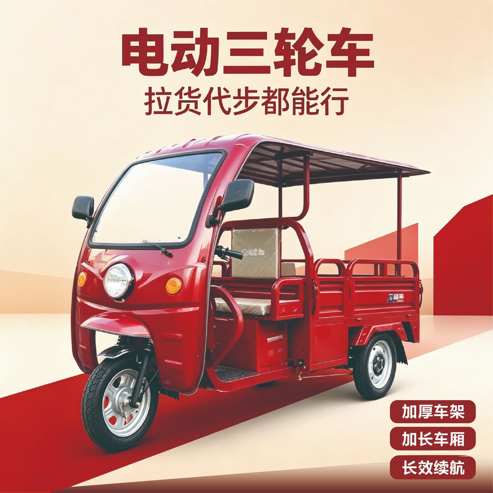 Triciclo eléctrico integral para pasajeros y carga, vehículo de batería de doble fila, doble asiento, rojo pesado agrícola