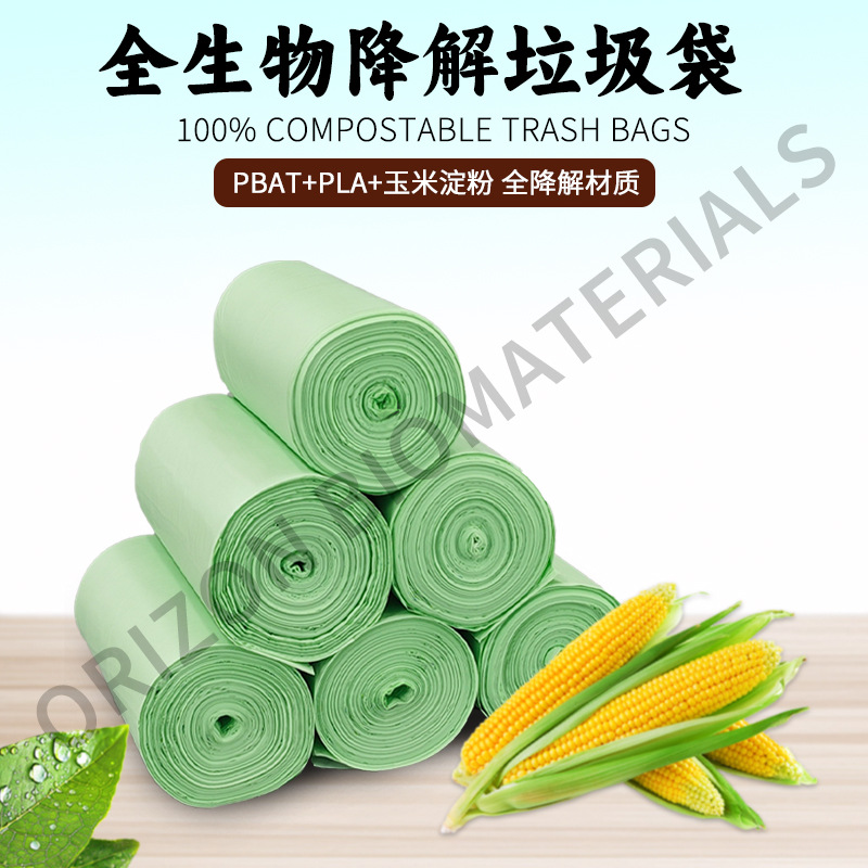 跨境生物全降解环保垃圾袋加厚 家用厨房可降解平口垃圾袋批发