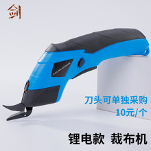 电动剪刀裁剪布料皮革纸板电池可拆卸电剪刀便携式裁布机器现货
